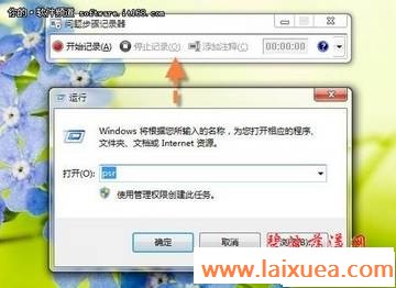 用好Windows 7问题步骤记录器