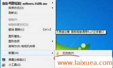 鼠标就能调用Win7立体窗口