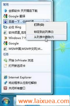 Windows7任务栏Jumplist清理技巧