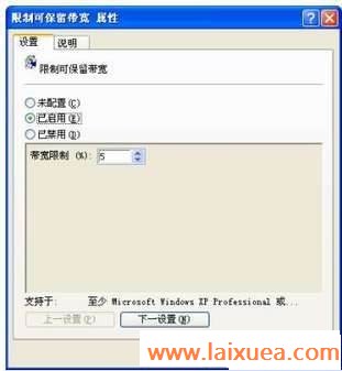 在Windows xp系统中释放隐藏网速