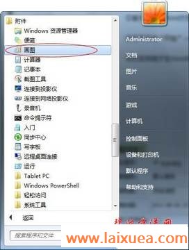 开始菜单