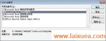 去除不需要的加载项 让Office启动提速