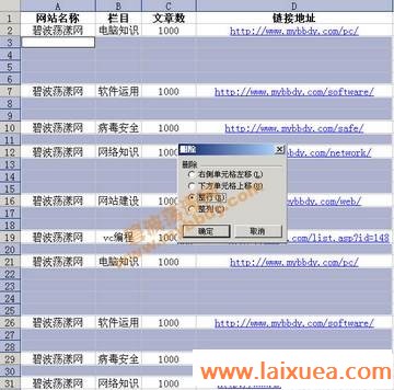 ɾexcelĵ֮հ http://www.laixuea.com/