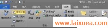 挑战词霸Word2010也可以屏幕取词翻译