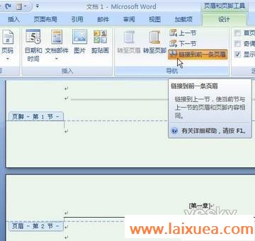Word2007页眉分章节设置_天极软件小羚