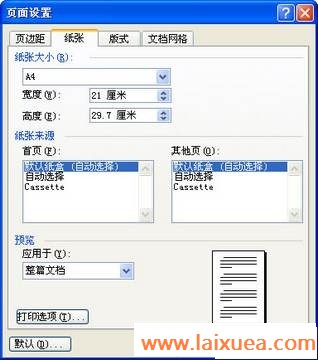 长篇word文档编辑技巧