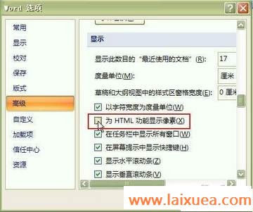 让Word中的图形以像素为单位显示尺寸