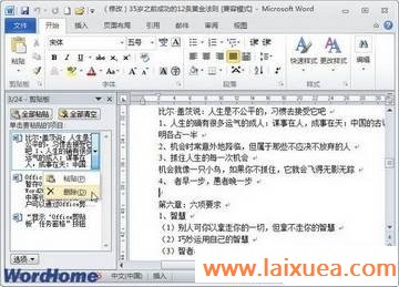 Word 2010文档巧妙使用Office剪贴板