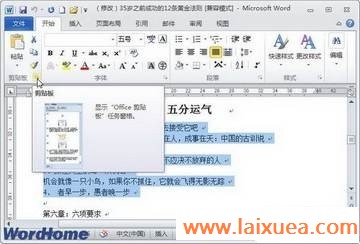 Word 2010文档巧妙使用Office剪贴板