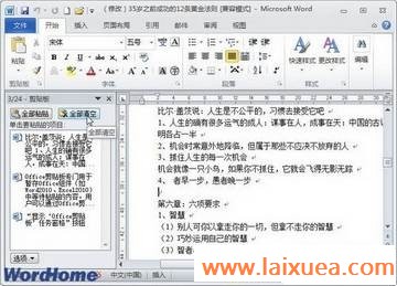 Word 2010文档巧妙使用Office剪贴板