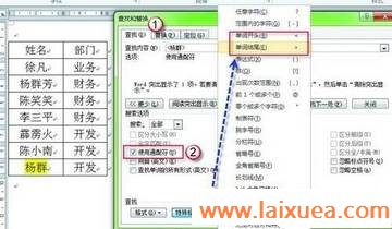 教你一招 Word 2010表格精确定位姓名