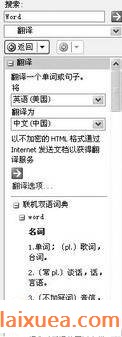 不亦乐乎 Word XP也能“身兼数职”