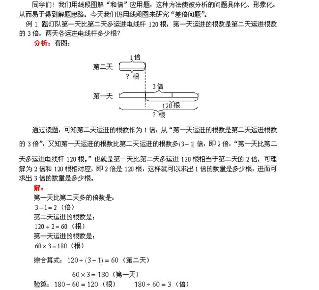 三年级奥数题目：差倍问题一
