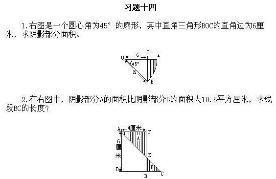 五年级上册奥数专项练习：面积计算