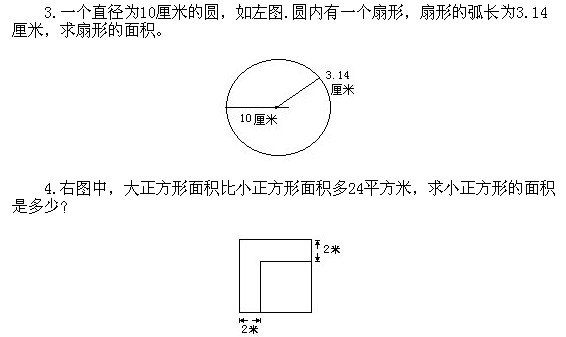 五年级上册奥数专项练习：面积计算