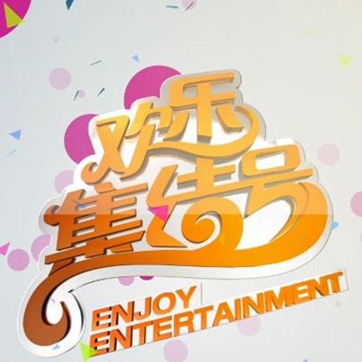 欢乐集结号——爱在日落之前国语版全集
